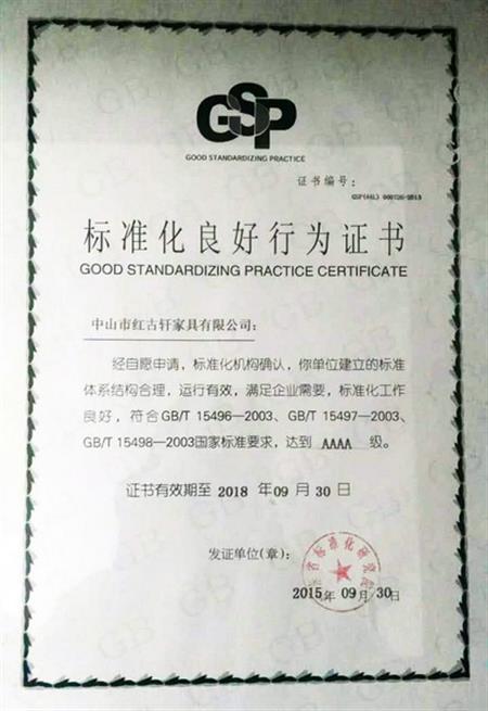    	2012年12月，紅古軒晉升為“國家AAAA級標準化良好行為企業(yè)”   