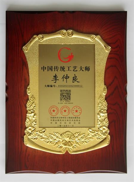    	2016年，紅古軒生產(chǎn)廠長李仲良先生被評為“中國傳統(tǒng)工藝大師”   