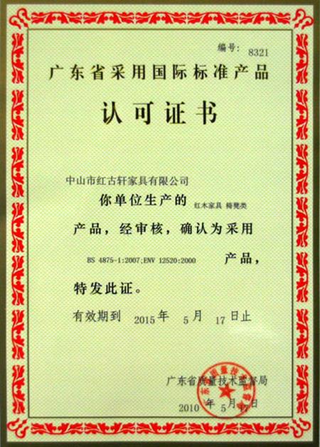    	2010年，廣東省質(zhì)量技術(shù)監(jiān)督局授予紅古軒“采用國際標準產(chǎn)品認可”證書   