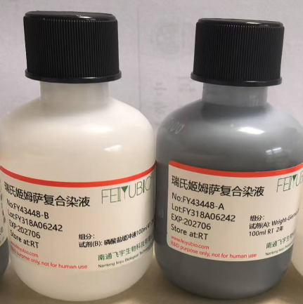 瑞氏姬姆薩復(fù)合染液