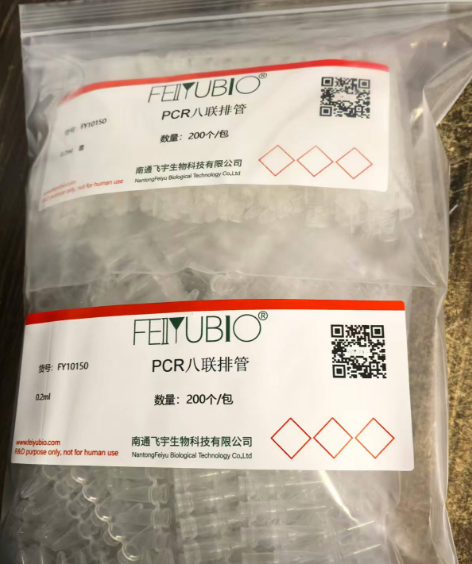 PCR八聯(lián)排管